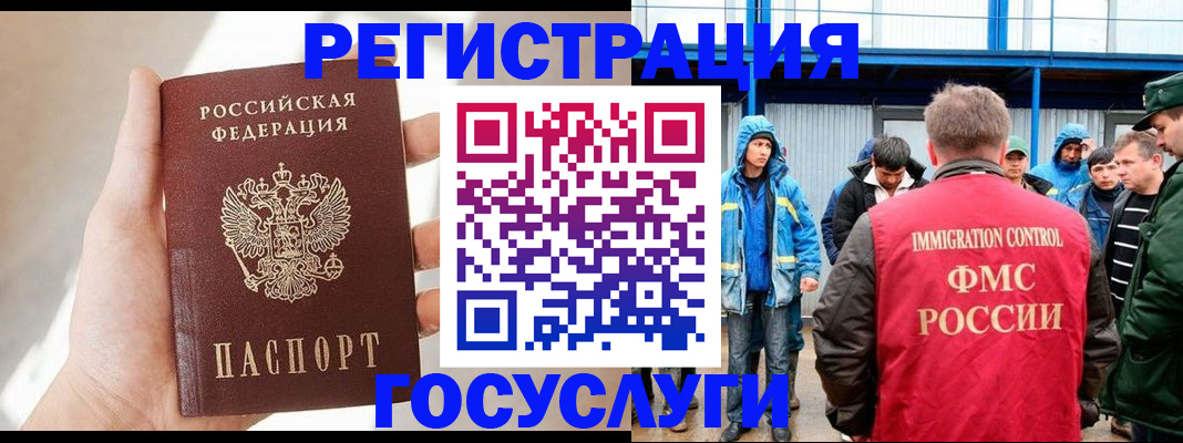 прописка для работы в Рославле