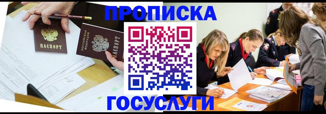 регистрация в Рославле